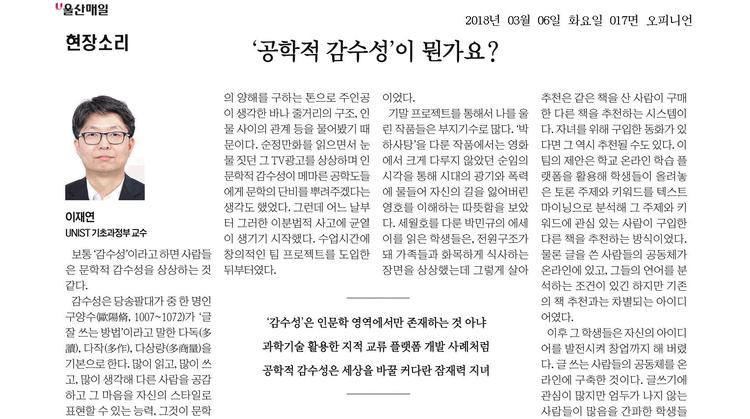 ‘공학적 감수성’이 뭔가요?