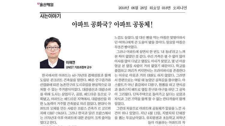 아파트 공화국? 아파트 공동체!