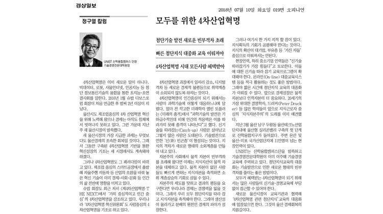 [정구열 칼럼]모두를 위한 4차산업혁명