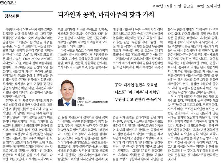 디자인과 공학, 마리아주의 맛과 가치