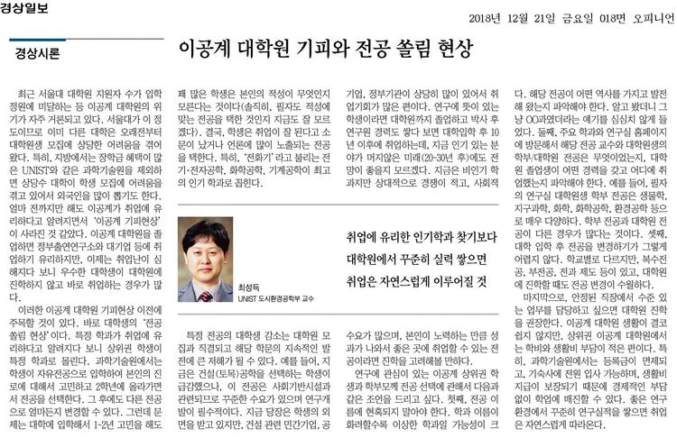 이공계 대학원 기피와 전공 쏠림 현상