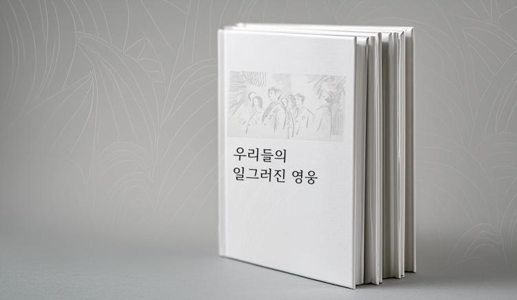 [리더스 싱크] 더 건강한 공동체를 위해