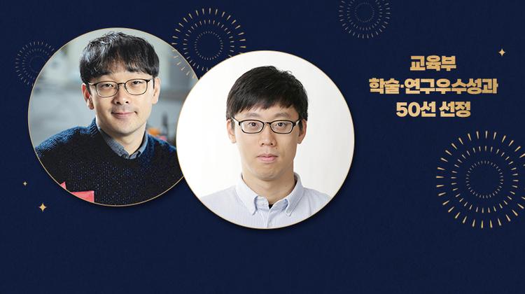 Two UNIST Faculty Members Honored with the Minister of Education Award!