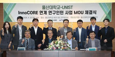 UNIST and University of Ulsan Launch InnoCORE-Linked Research Internship Program