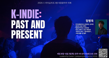 UNIST Explores the Evolution of K-Indie Music in New Lecture Series