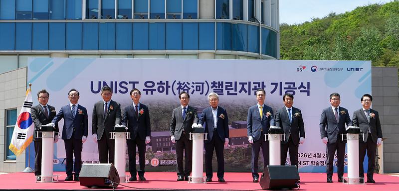 UNIST Breaks Ground on YUHA Challenge Hall to Accelerate Deep-Tech Innovation